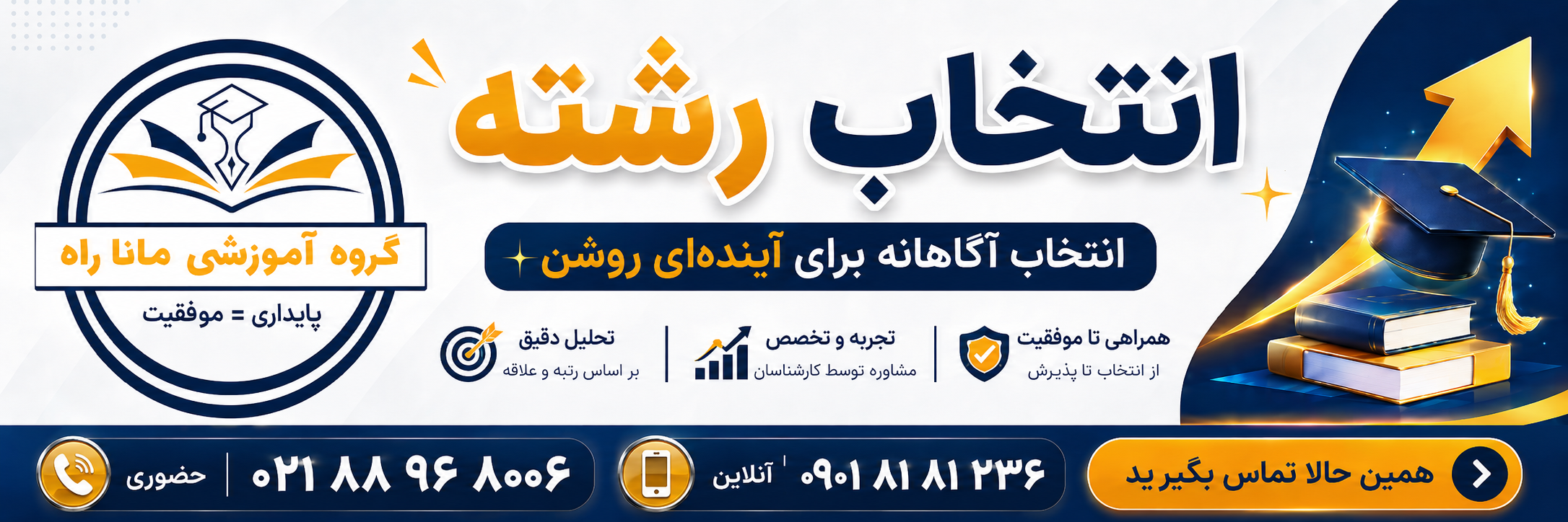 انتخاب رشته مانا راه